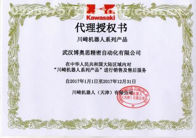 川崎機(jī)器人代理證書廣告設(shè)計(jì) 專業(yè)、信任與創(chuàng)新的完美融合