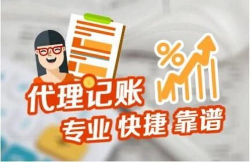 代理記賬服務(wù) 不只是記賬，更是企業(yè)的財(cái)稅管家