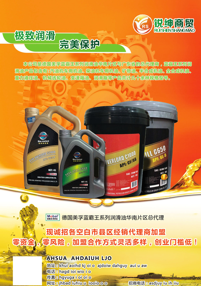 高效潤滑，駕馭未來 專業(yè)潤滑油廣告設計解析